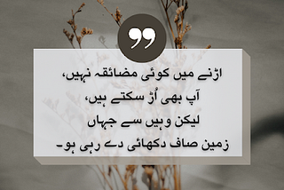 Urdu Quotes About Life