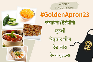 #GoldenApron23: आइए सप्ताह 4 की सामग्री के बारे में और जानें ✨