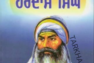 Baba Hardas Singh Bamrah 

Baba Hardas Singh belonged to Bamrah clan of Tarkhan tribe¹.
