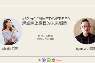 元宇宙Metaverse？解讀線上課程的未來趨勢！