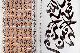 Meeting of Chinese and Arabic Calligraphy Styles