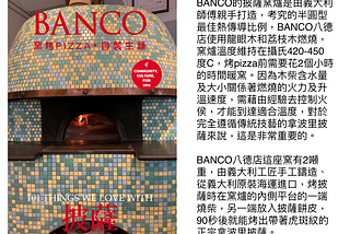 BANCO窯爐來自遙遠的義大利!!