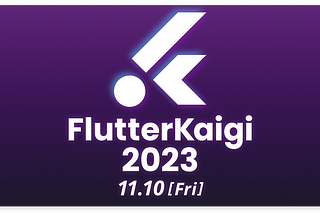 FlutterKaigi 2023 スポンサー募集について