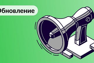 Обновления 19 октября 2020