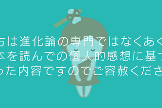 「人類の進化とデザイン」という話をしてきた