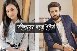 Shakib Khan and Bubly News