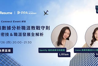 講座｜CakeResume 台美數據分析職涯分享筆記