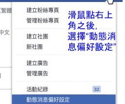 怎麼不浪費時間在臉書上？隱藏動態消息步驟