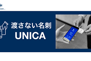 名刺DXプロジェクト「渡さない名刺 “UNICA(ユニカ)“」から始まるID事業構想の本格化