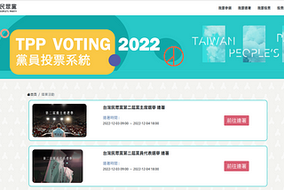 台灣民眾黨第二屆黨員代表選舉摘要