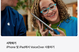 [iOS] VoiceOver 제스처