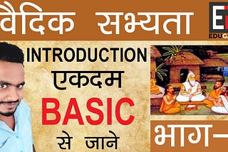 Learn basic of Vaidik Kaal Sabhyata with Eduganj