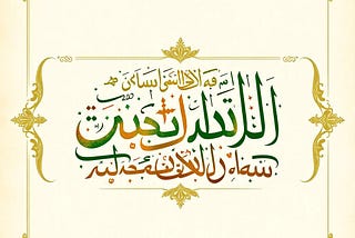 Fatwa — True Meaning — From Ayats From the “Holy Qu’ran