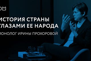 История страны глазами ее народа