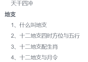 八字|第四课课堂笔记|教材全集