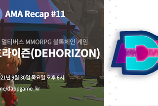 [DAPPKorea] AMA Recap #11 디호라이즌(DeHorizon)