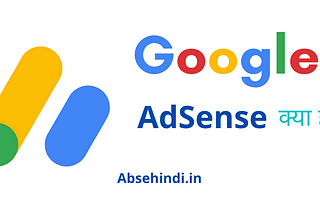 Google AdSense क्या है? — absehindi.in