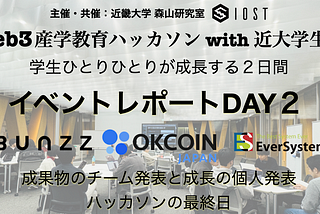 Web3産学教育ハッカソン@近畿大学~チーム＆個人発表~２日目最終日