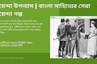 গোয়েন্দা উপন্যাস | বাংলা সাহিত্যের সেরা গোয়েন্দা গল্প