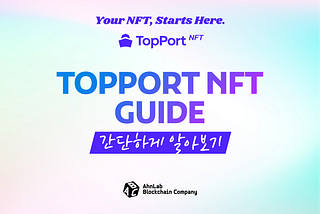 [TopPort]TopPort NFT 가이드