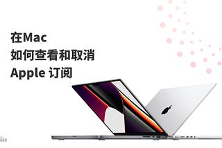 如何查看和取消 Apple 提供的订阅服务