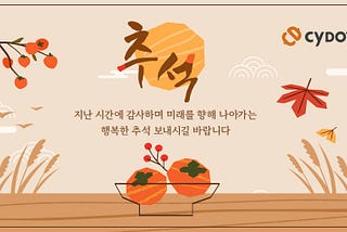 밝은 보름달처럼 행복한 추석 보내세요