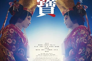 看電影《國寶》，巡禮歌舞伎地景