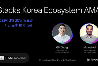 3월 20일, 스택스 x 트러스트머신 AMA 총정리