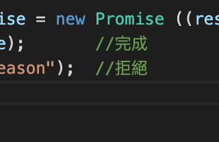 JS 30天筆記 Day29 Promise