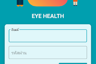 ช่วยทำแบบสอบถามเรื่องการใช้งานแอปพลิเคชัน Eye Health ให้หน่อยนะครับ…