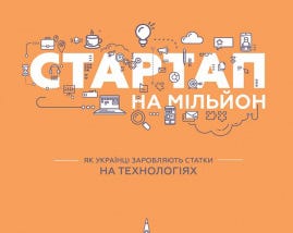 Startups in Ukraine
