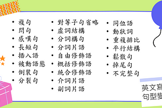 英文寫作的句型變化