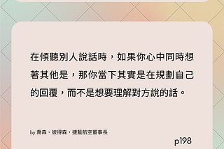 《領導者的試煉》- 書摘(三)