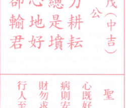 雷雨師一百籤｜第四十五籤
