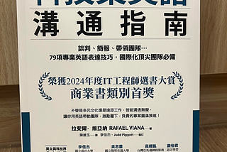 書評 📖 科技業英語溝通指南 (文末有贈書活動)