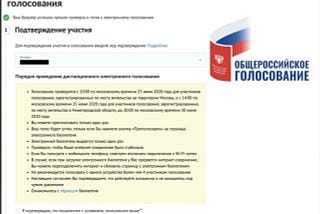 Как проверить голос, поданный через систему ДЭГ. Инструкция