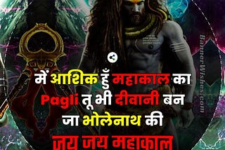 Jai Jai Mahakal Hindi Status Image — Banner Wishes