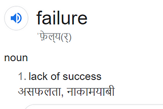 ‘Failure’ — more than a noun?