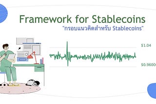 “กรอบแนวคิดสำหรับ Stablecoins” (Framework for Stablecoins)