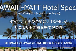 The Most Elegant and Wondrous Accomodation in All Hawaii — the Hawaii Hyatt Hotel