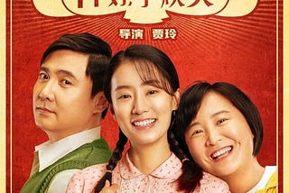 你好，李焕英~線上看小鴨完整版~【2021】