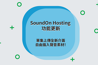 【SoundOn Hosting 功能更新】單集上傳全新介面，自由插入聲音素材！