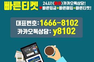 정보이용료현금화 빠른티켓