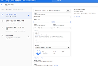 Googld Cloud (GCP)搭建VPN Server (V2RAY X-UI) 翻牆教學