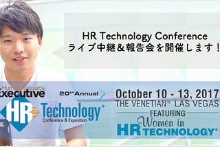 人生初海外！HR Technology Conference in Las Vegasに行ってきます。