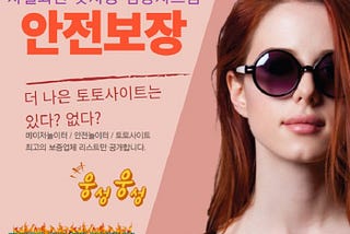 토토사이트 뱃사공 먹튀검증 솔루션