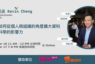 成為具備影響力的資料科學家
