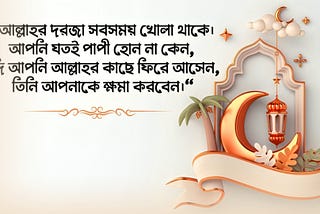 ইসলামিক ক্যাপশন বাংলা | Islamic Caption Bangla | Islamic Quoits Bangla