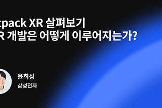 Exploring Jetpack XR: How XR Development Works