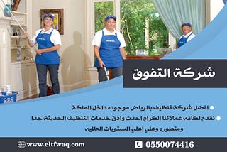 تنظيف وعزل خزانات بالسعوديه .0550074416